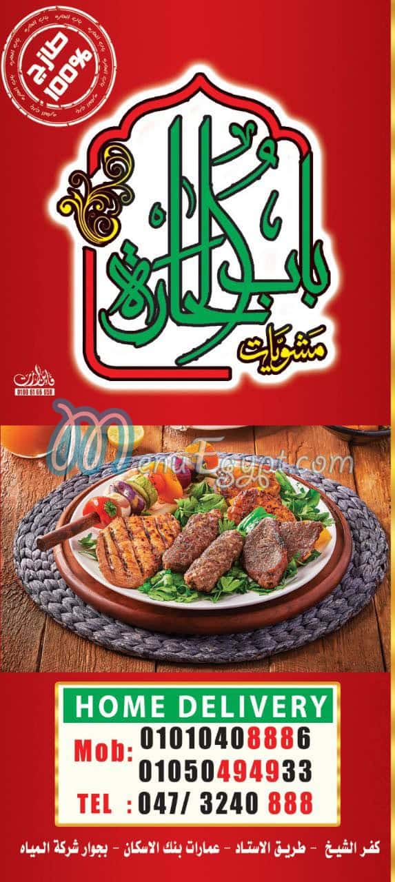 Bab Al Hara Restaurant menu 1