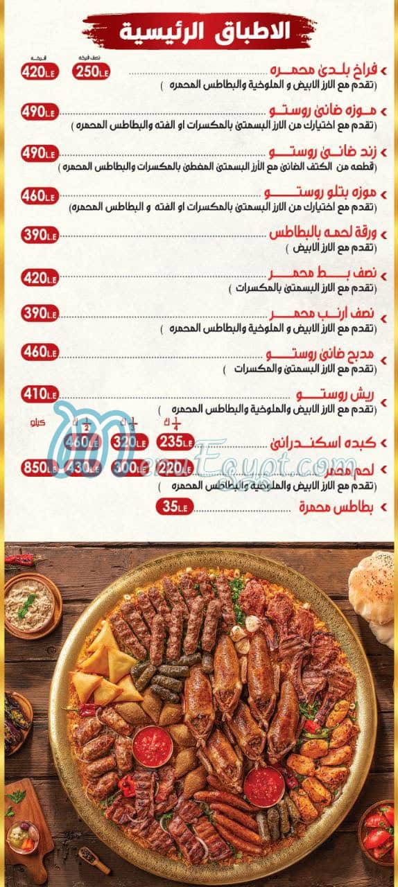 Bab Al Hara Restaurant menu 2