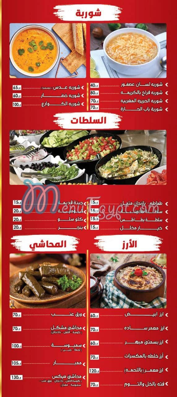 Bab Al Hara Restaurant menu 3