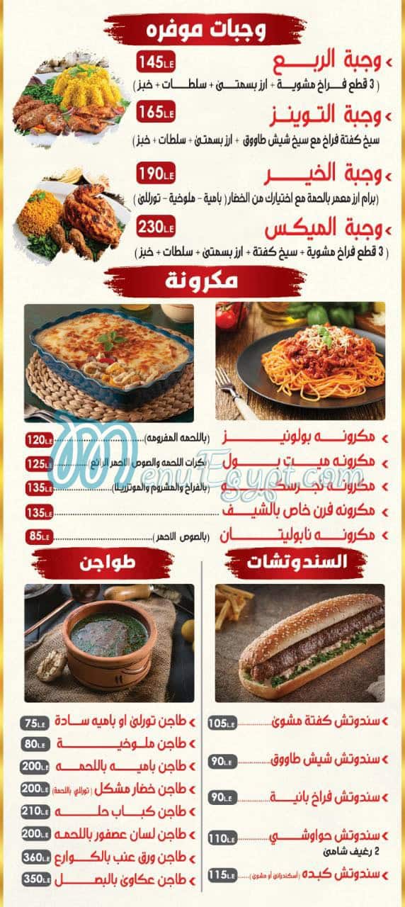 Bab Al Hara Restaurant menu 4