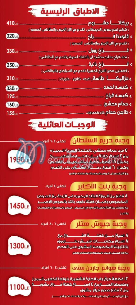 Bab Al Hara Restaurant menu 5