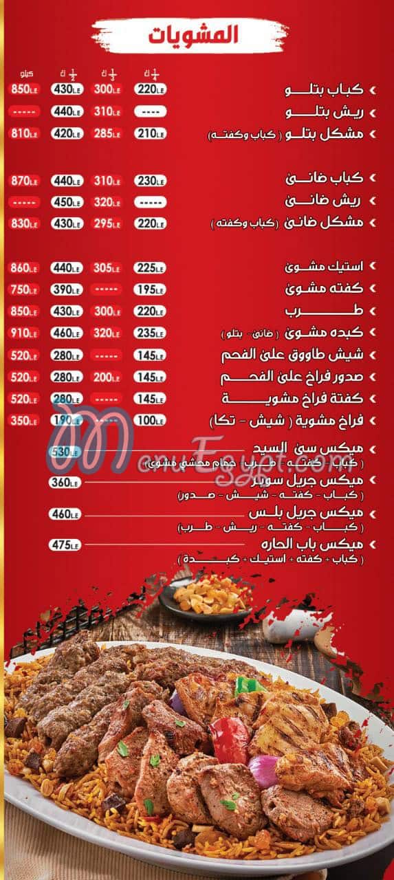 Bab Al Hara Restaurant menu 6