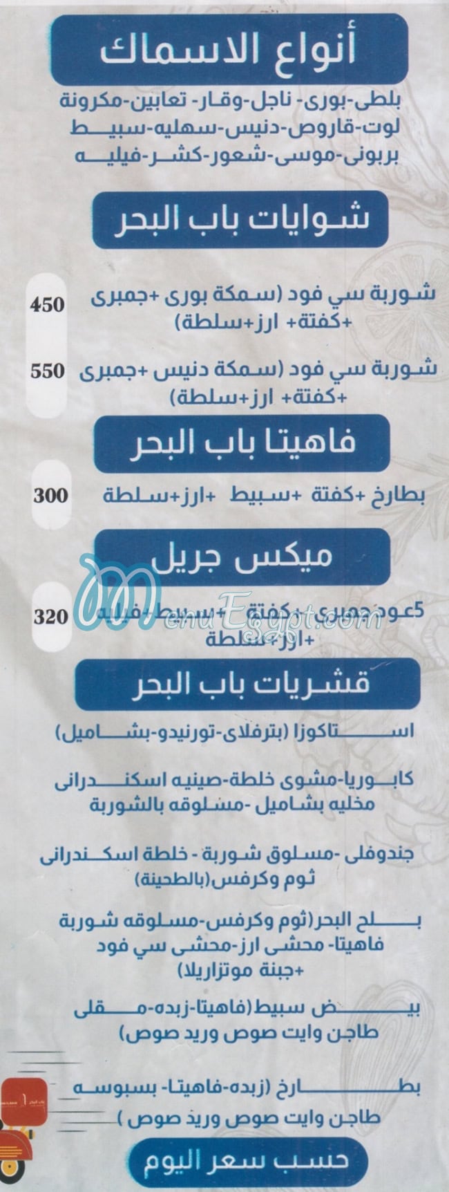 Bab El Bahr menu 1