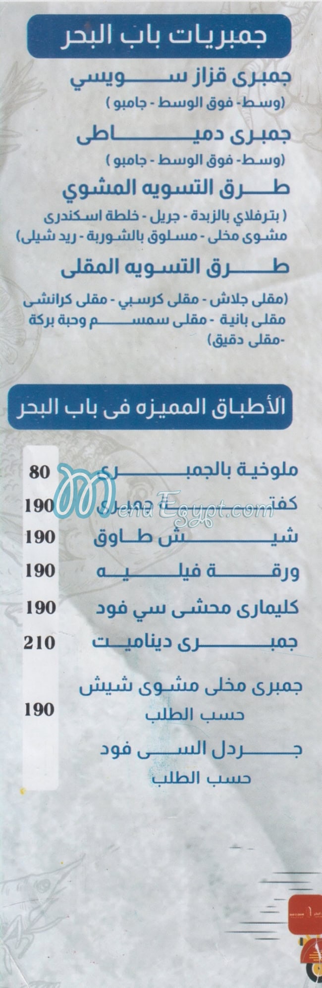 Bab El Bahr menu 3