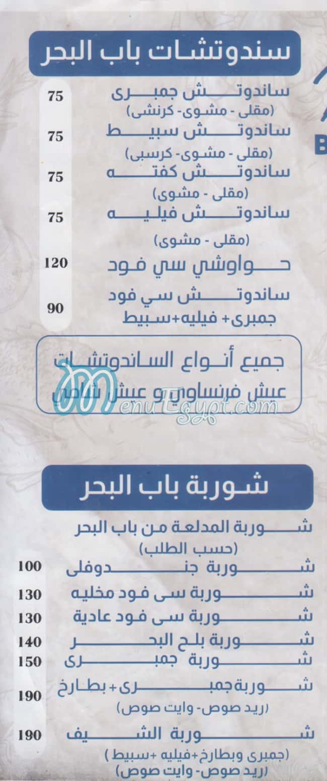 Bab El Bahr menu 4