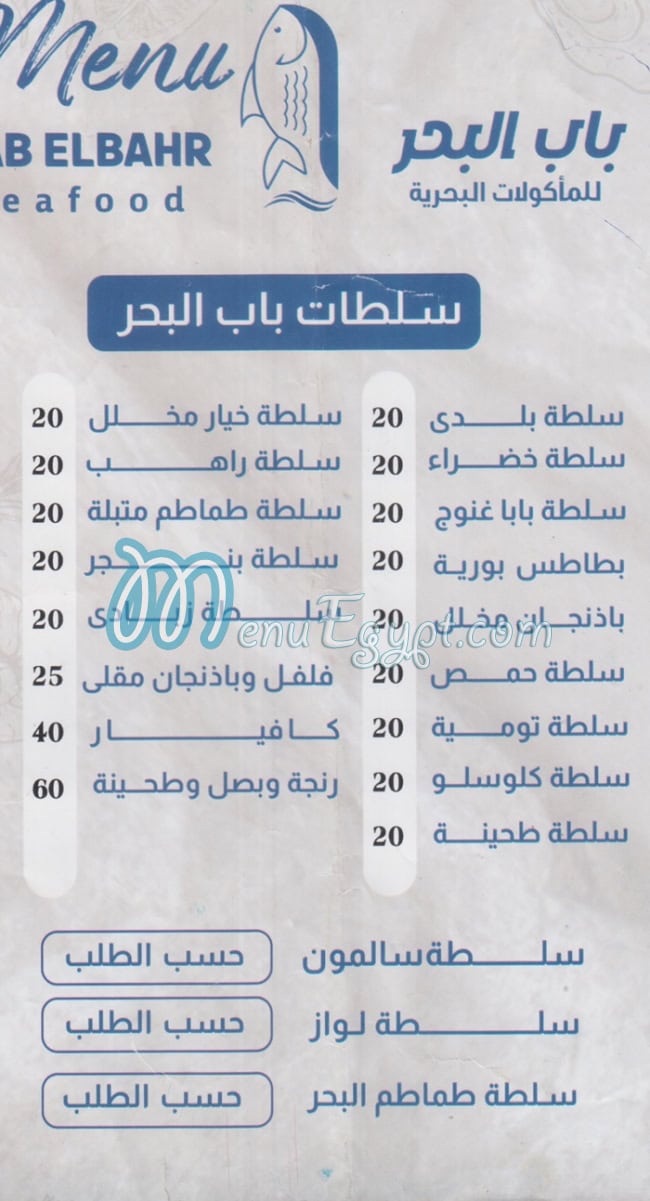 Bab El Bahr menu 5
