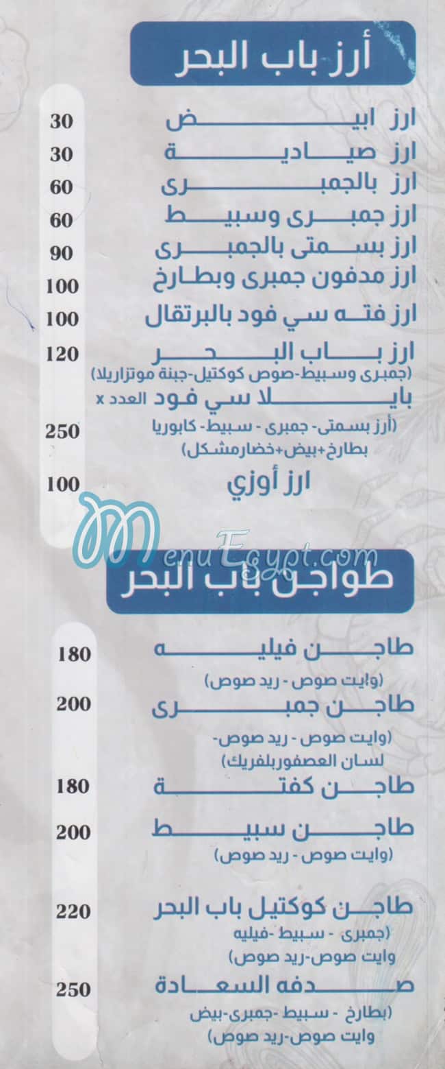 Bab El Bahr menu 6
