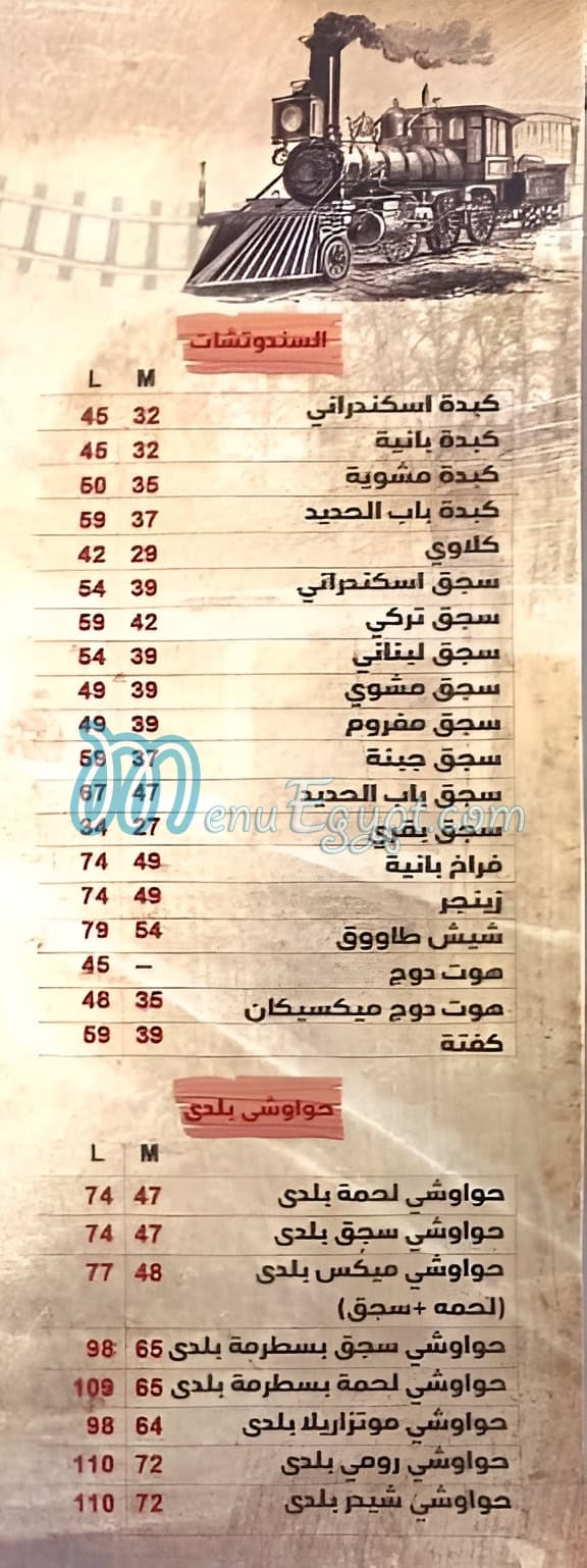 Bab El Hadid menu 1