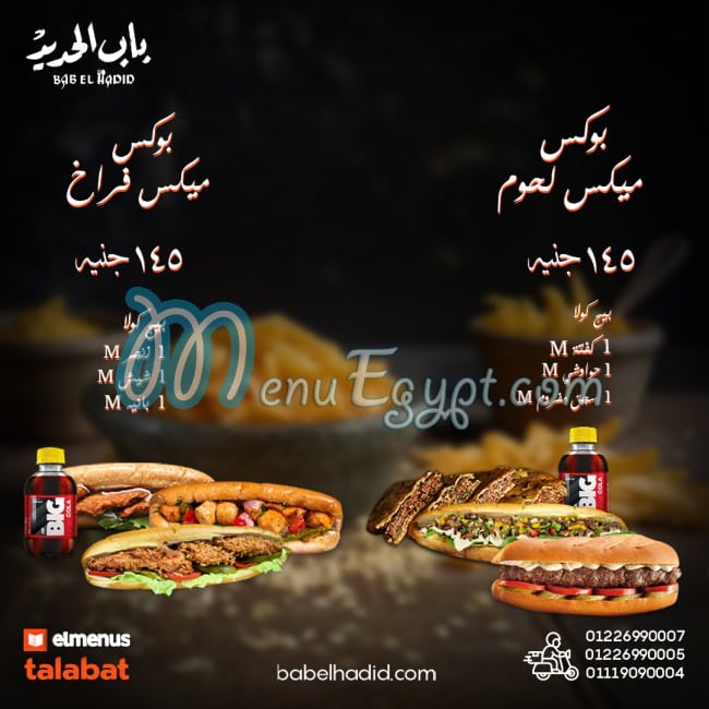 Bab El Hadid menu 10
