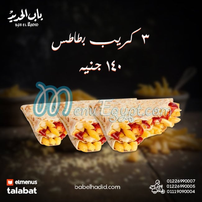 Bab El Hadid menu 11