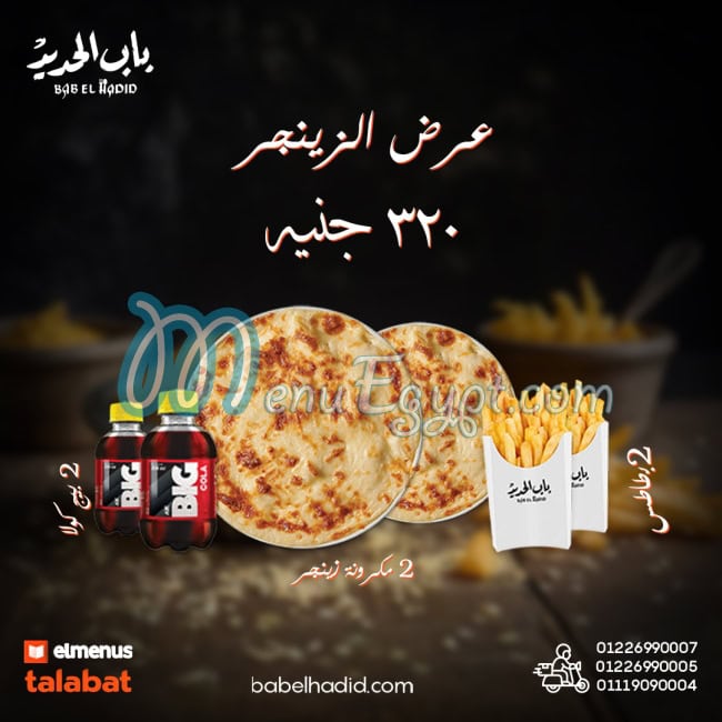 Bab El Hadid menu 13