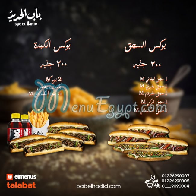 Bab El Hadid menu 14