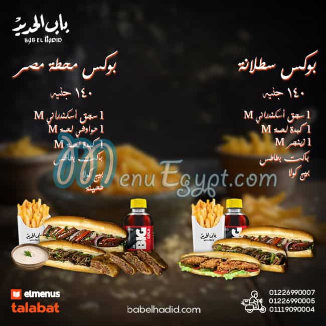 Bab El Hadid menu 15