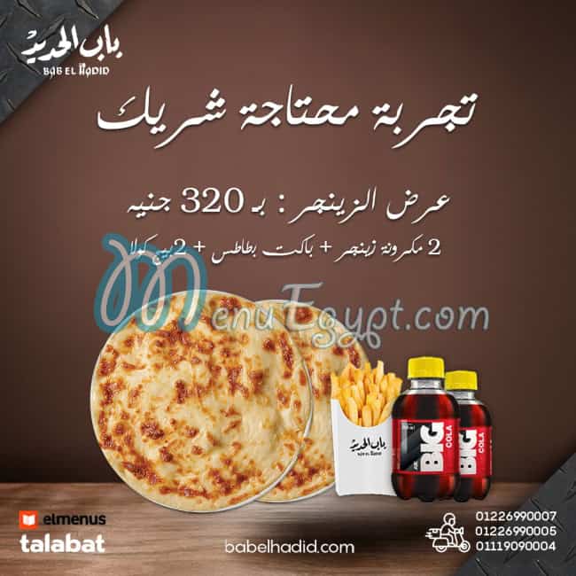 Bab El Hadid menu 16