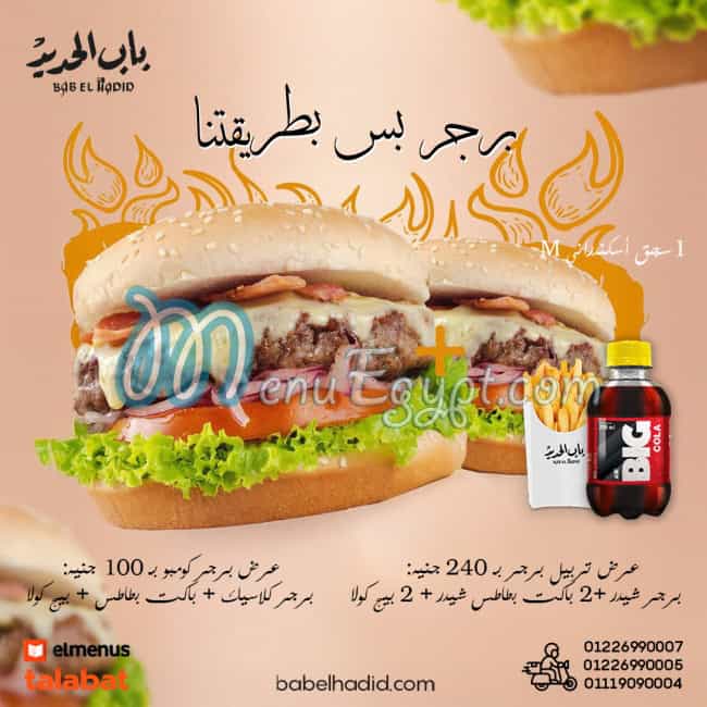 Bab El Hadid menu 17