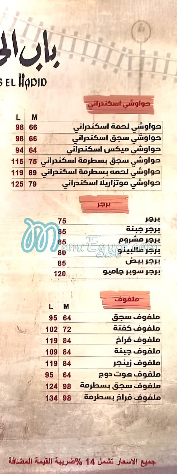Bab El Hadid menu 2