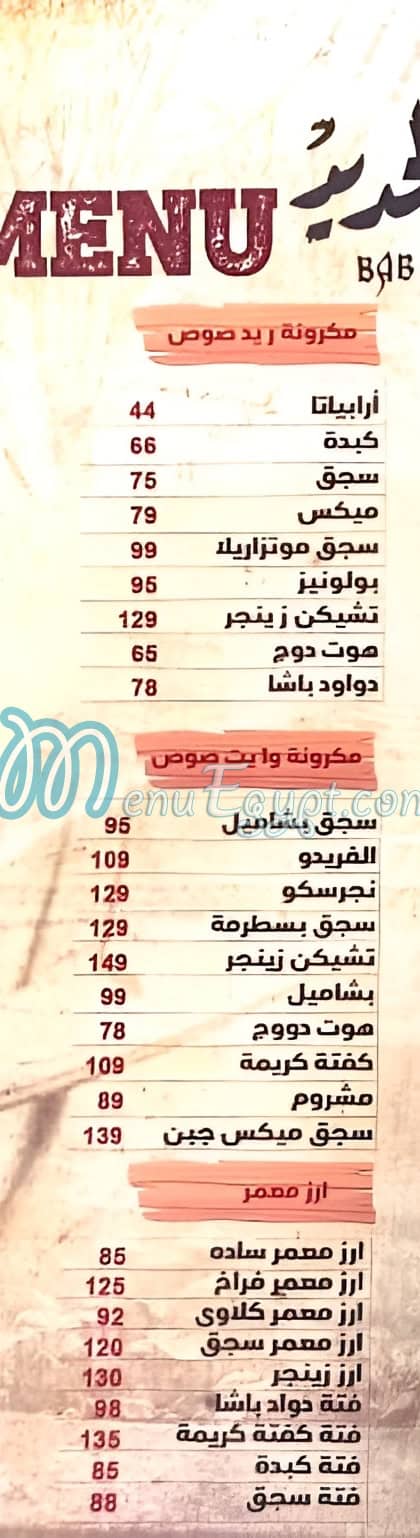 Bab El Hadid menu 3
