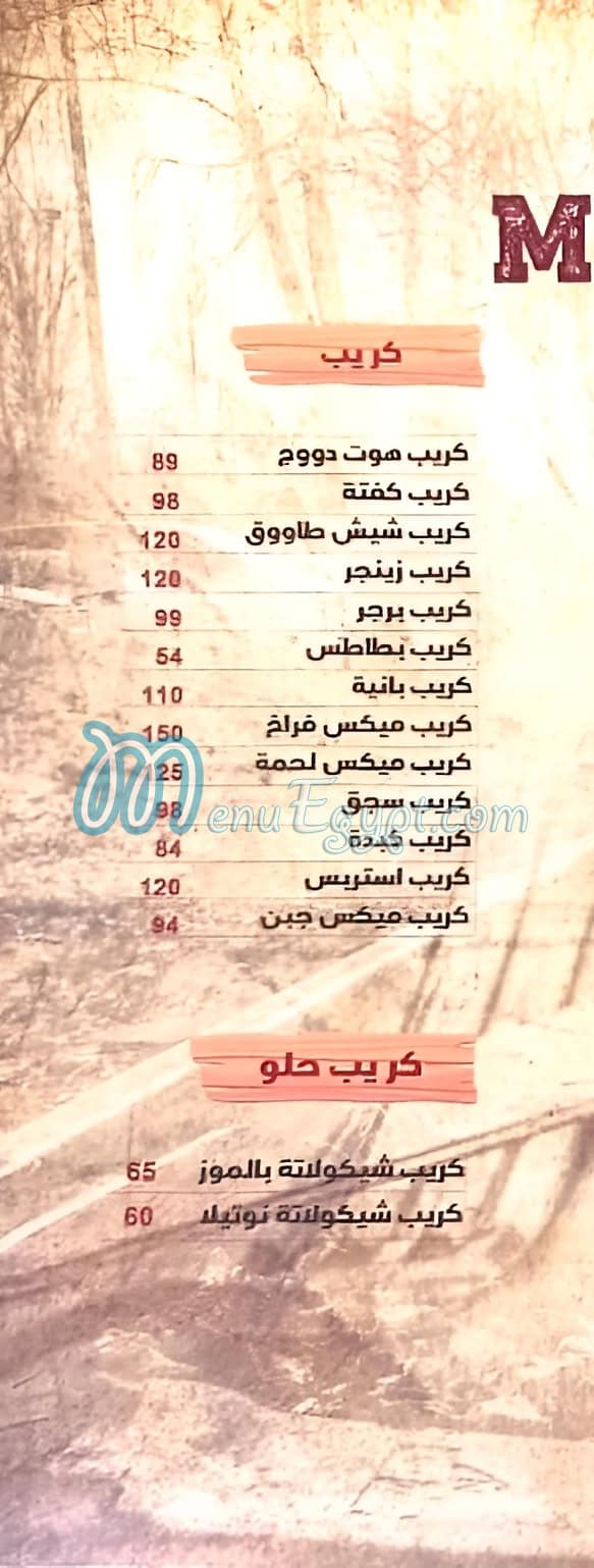 Bab El Hadid menu 4