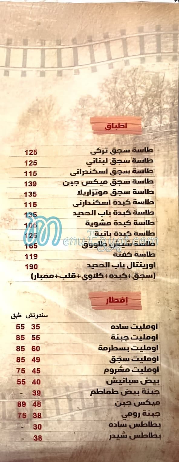 Bab El Hadid menu 5