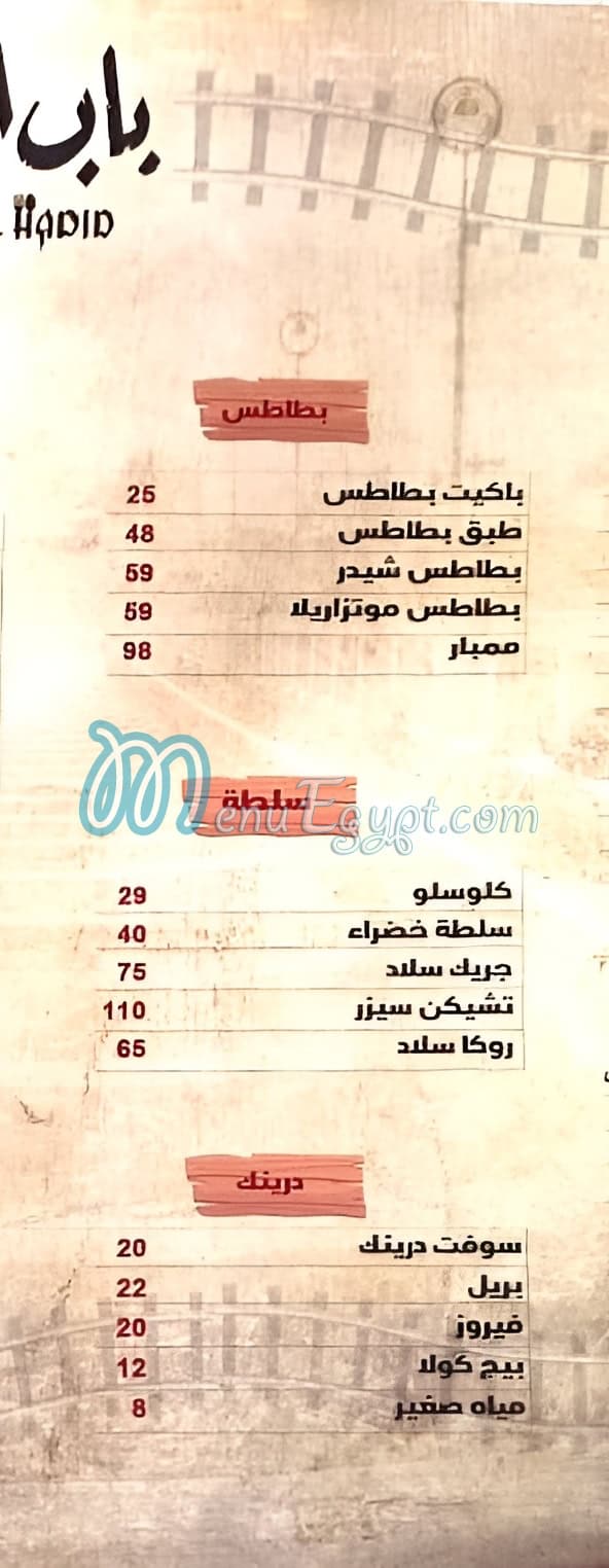 Bab El Hadid menu 6