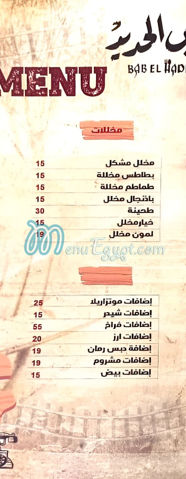 Bab El Hadid menu 7