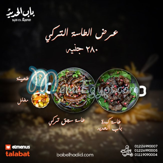 Bab El Hadid menu 9