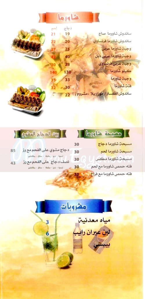 منيو باب الحارة اكتوبر صفحة 3 - الأسعار