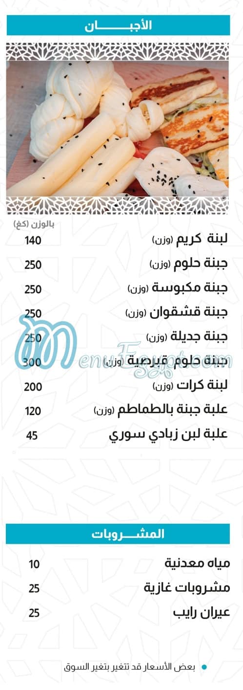 Bab El Hara Restaurant menu 10