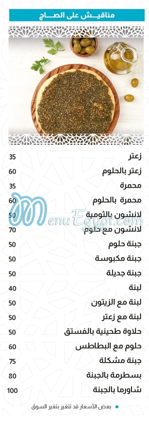Bab El Hara Restaurant menu 3