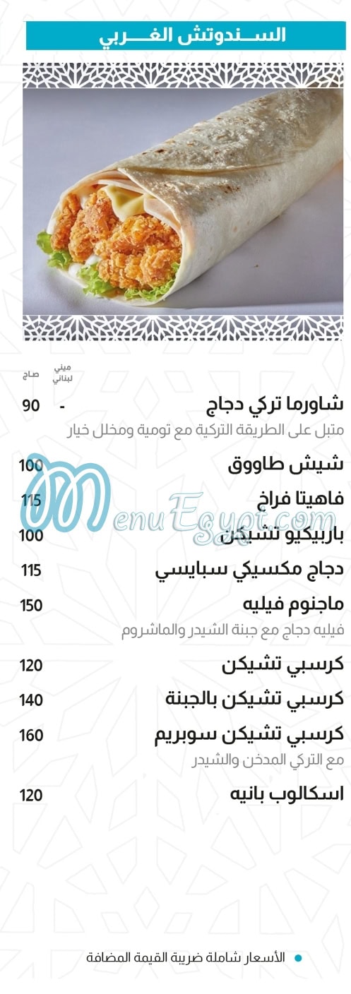 Bab El Hara Restaurant menu 4