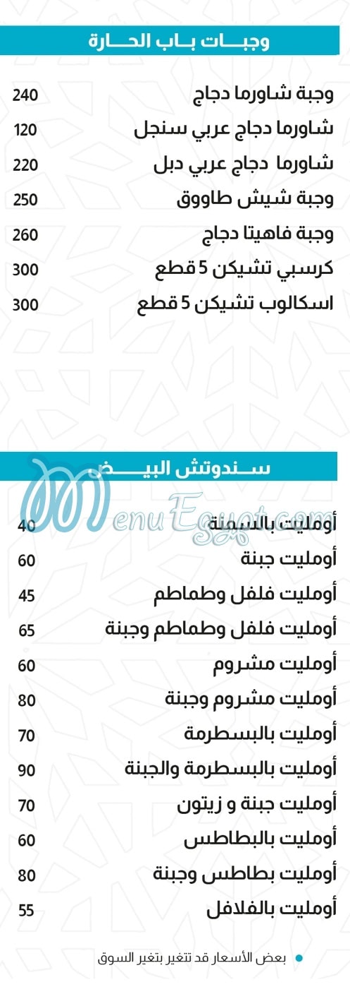 Bab El Hara Restaurant menu 5