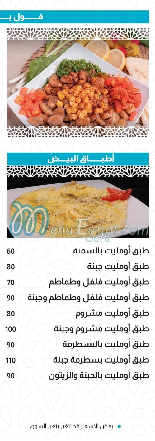 Bab El Hara Restaurant menu 8