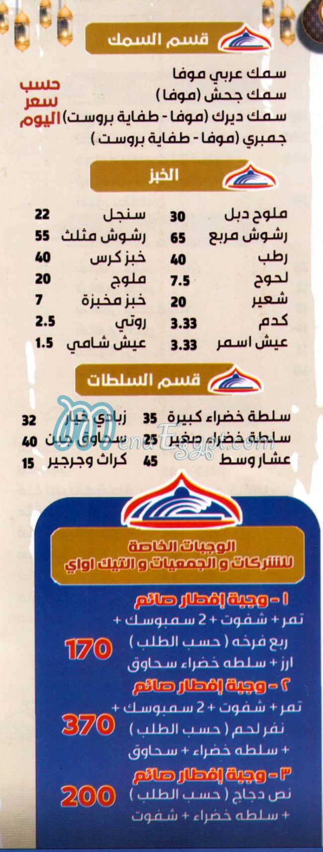 Bab El Mandab menu 1
