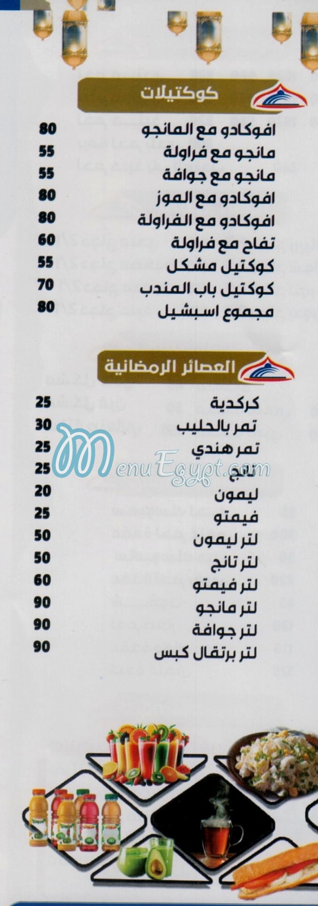 Bab El Mandab menu 3