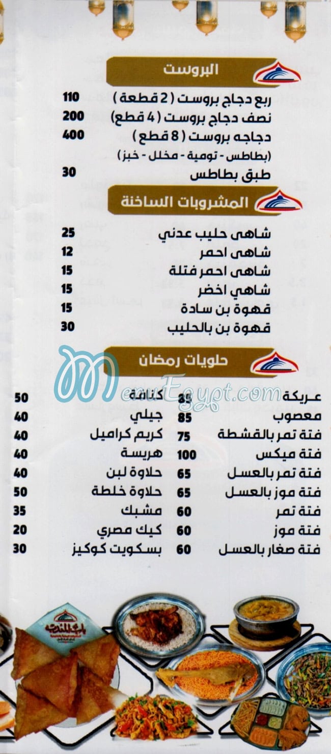 Bab El Mandab menu 4