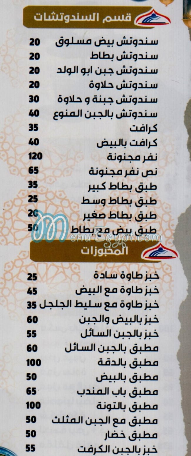 Bab El Mandab menu 6