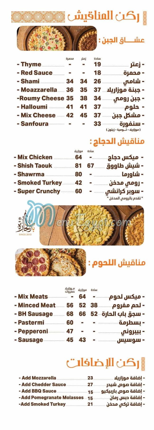 Bab Elhara menu 11