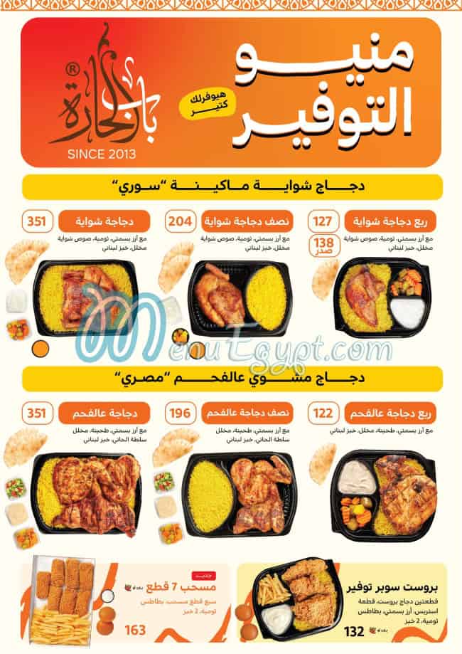 Bab Elhara menu 2