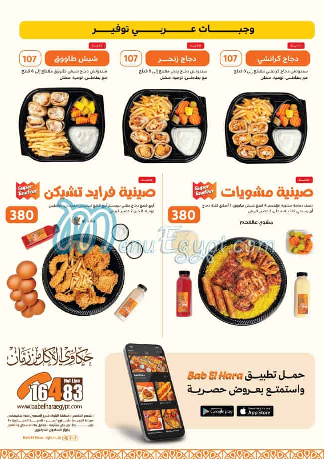 Bab Elhara menu 3