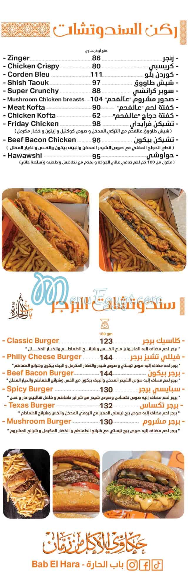 Bab Elhara menu 4