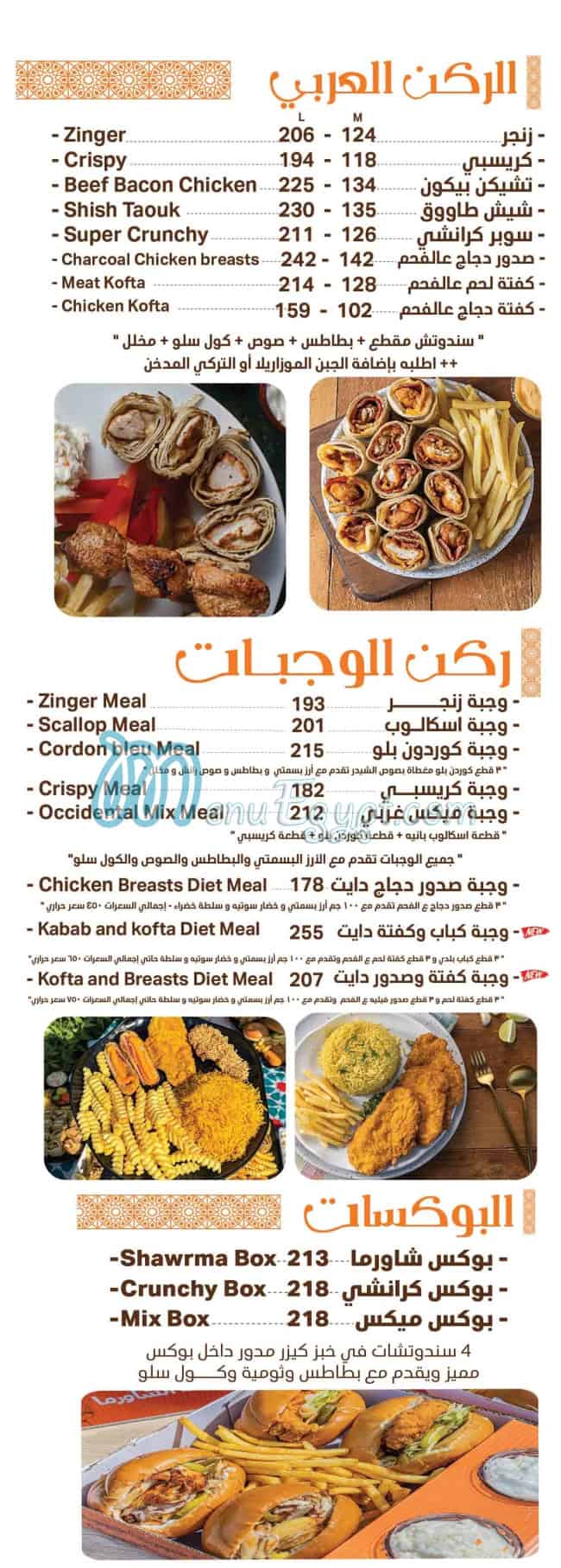 Bab Elhara menu 5