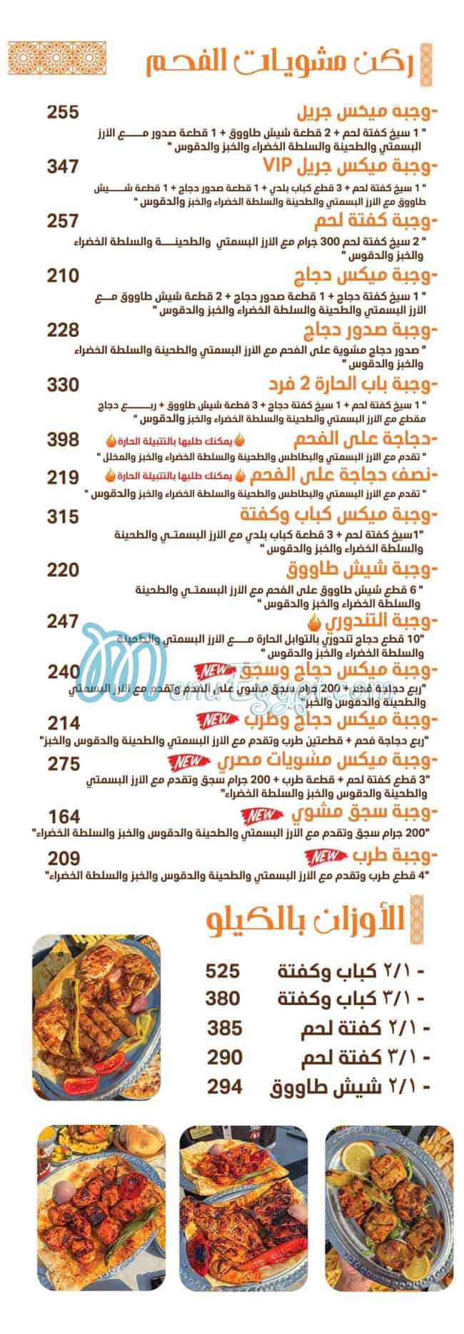 Bab Elhara menu 6