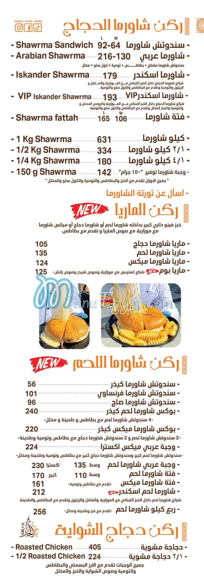 Bab Elhara menu 7