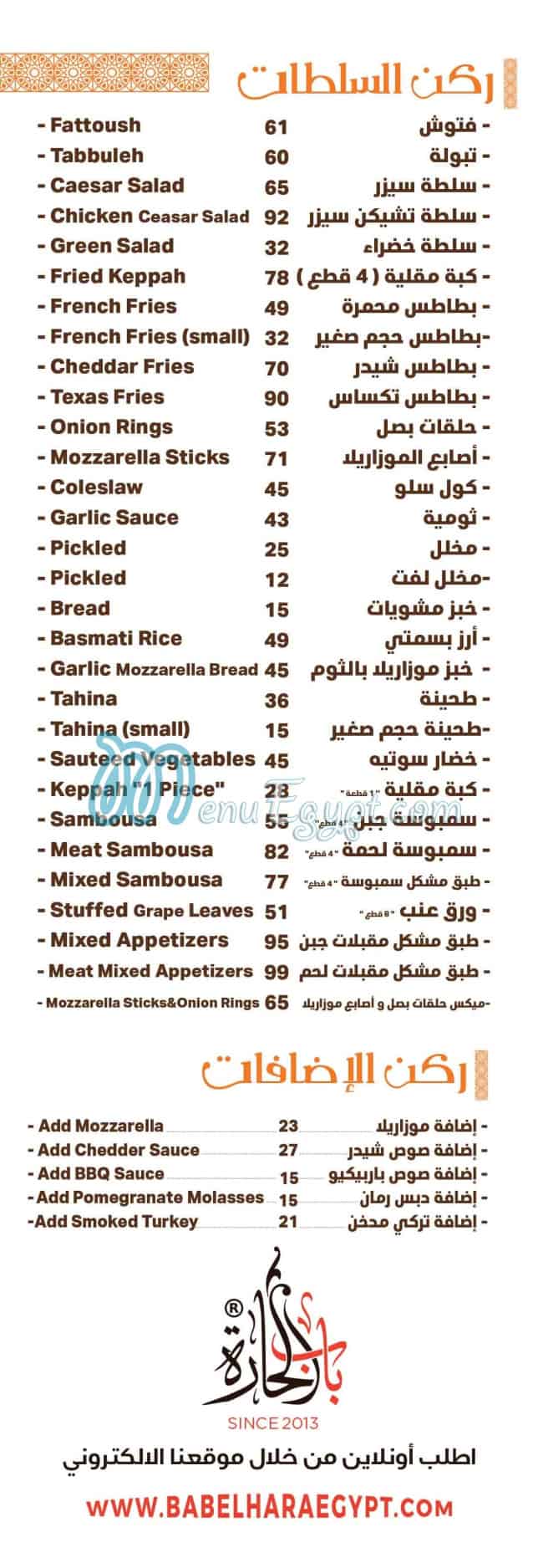 Bab Elhara menu 9