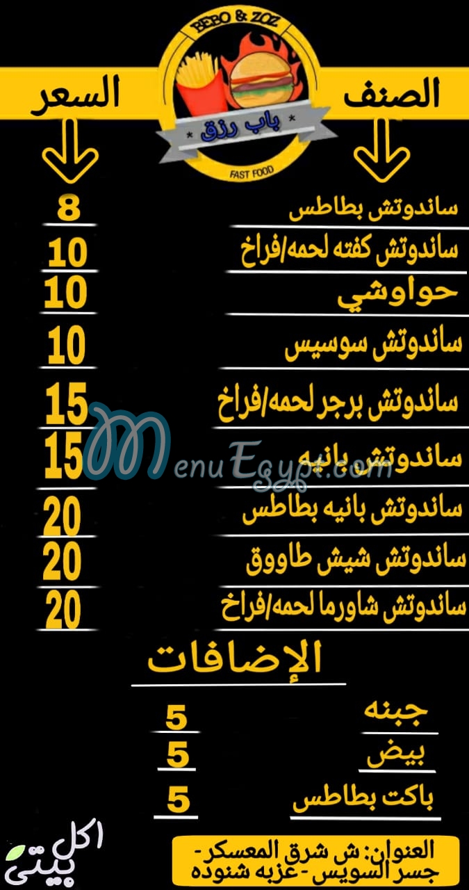 Bab Rizk menu 1