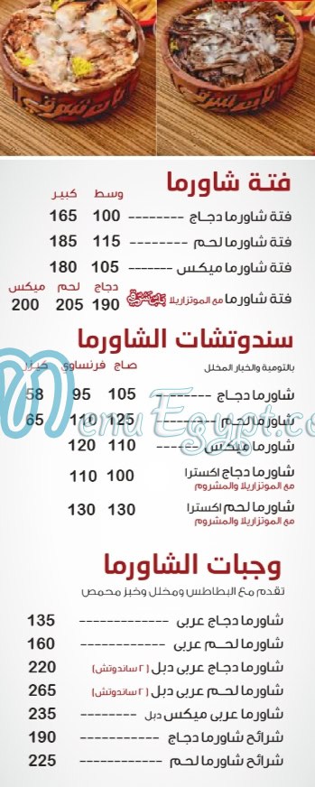 Bab Sharqy menu 1