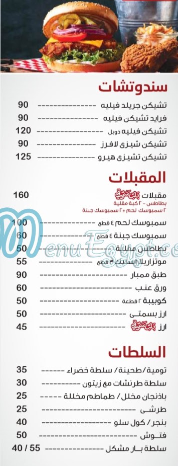 Bab Sharqy menu 11