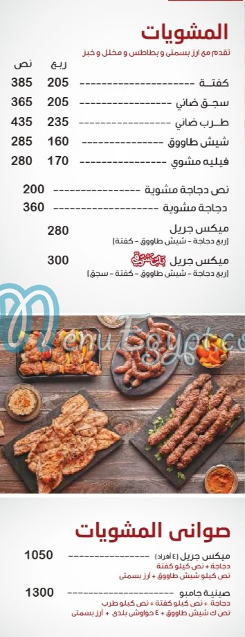 Bab Sharqy menu 3