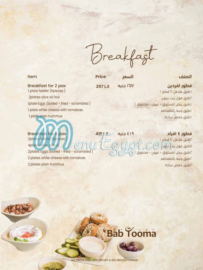 Bab Tooma menu 1