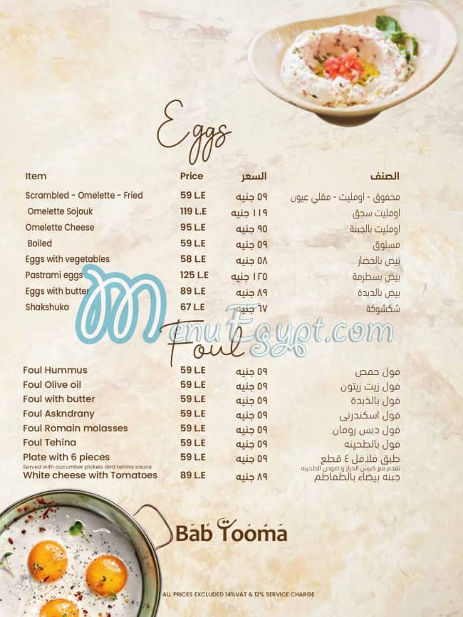Bab Tooma menu 2